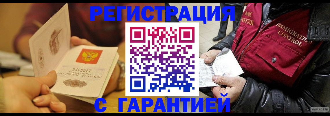 временная регистрация гарантия в Луховицах